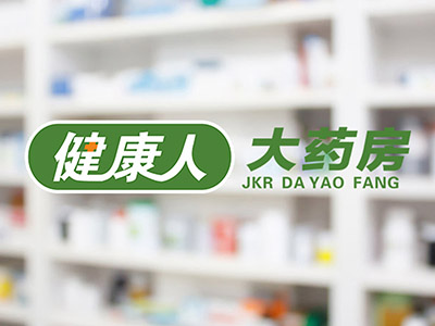 药店连锁品牌广告策划设计