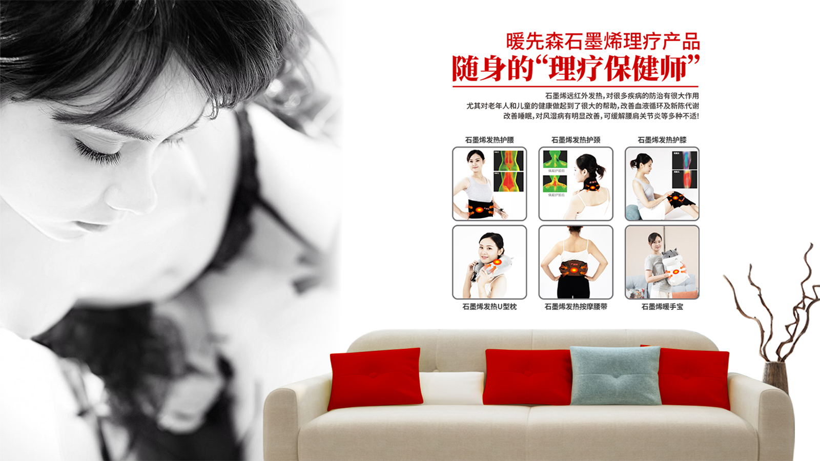石墨烯采暖品牌策划设计