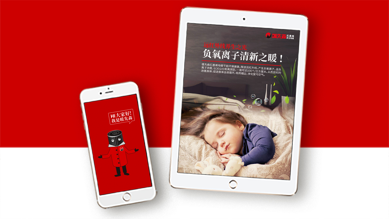 石墨烯采暖品牌策划设计