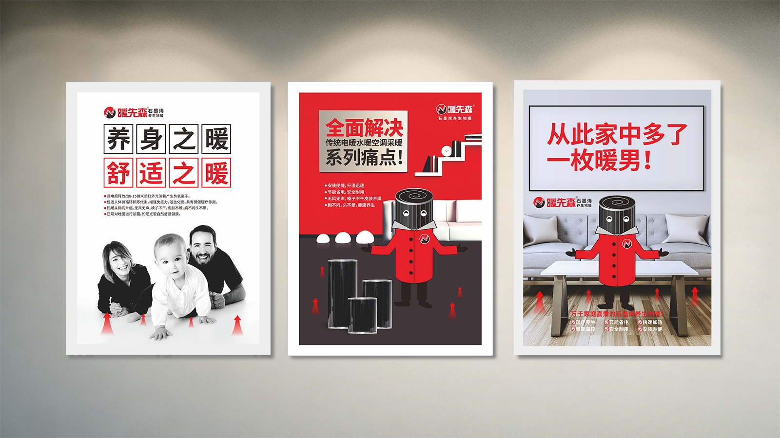 石墨烯采暖品牌策划设计