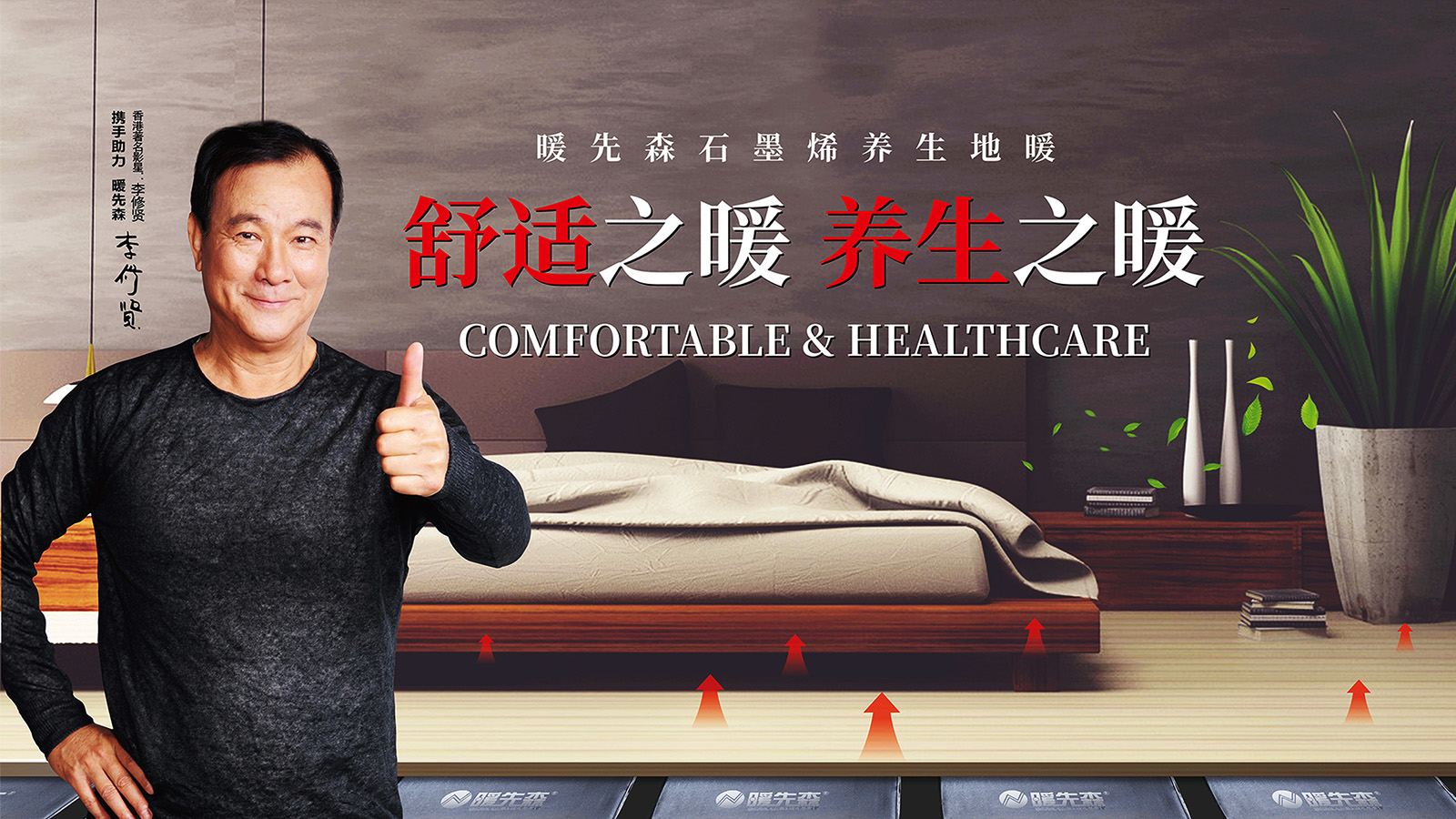 石墨烯采暖品牌策划设计