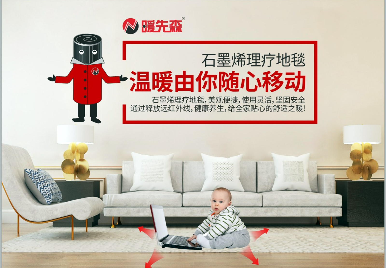 石墨烯采暖品牌策划设计