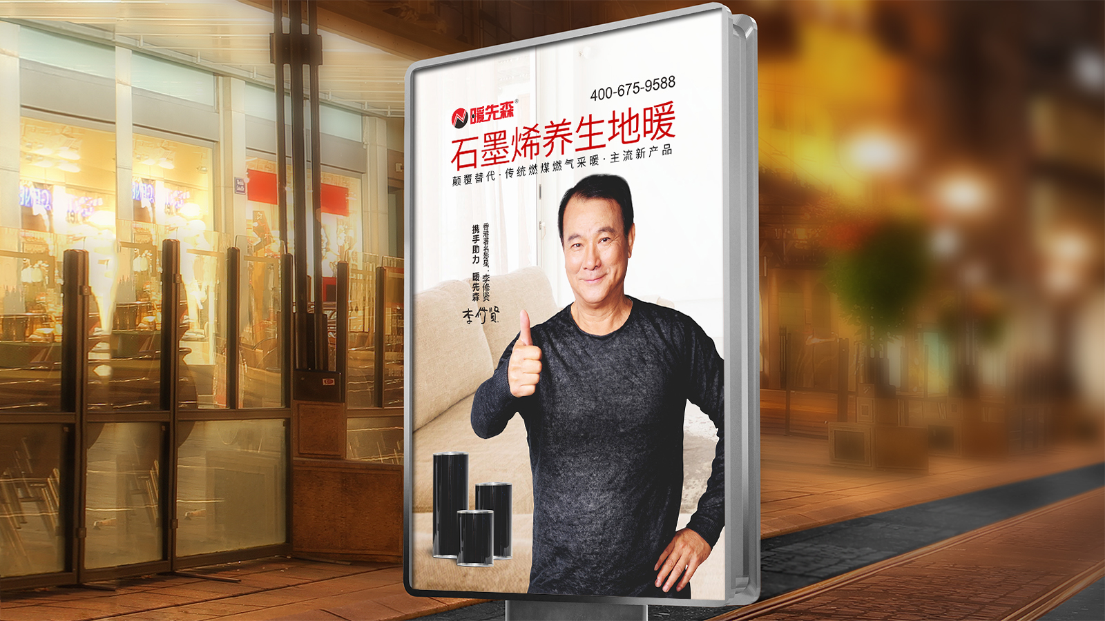 石墨烯采暖品牌策划设计