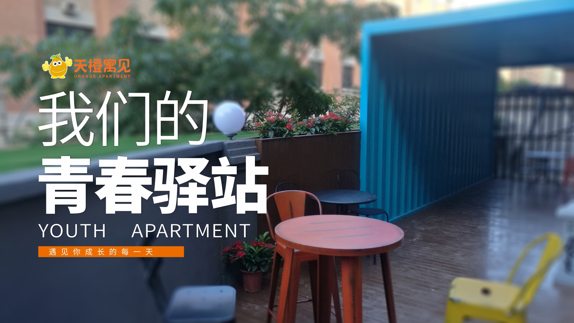 武汉公寓民宿品牌策划设计