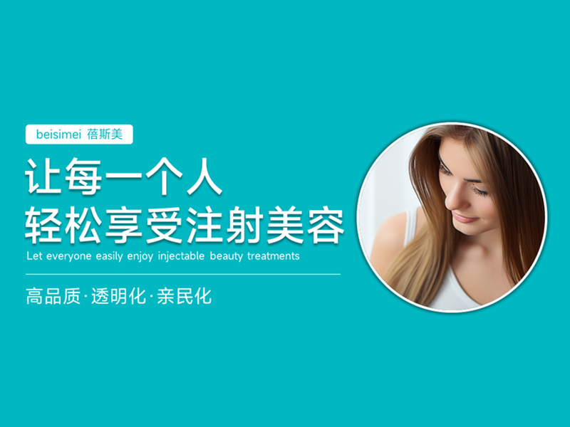 轻医美品牌策划设计