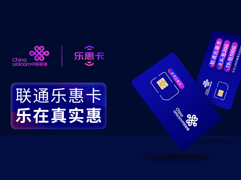联通物联网卡广告策划设计