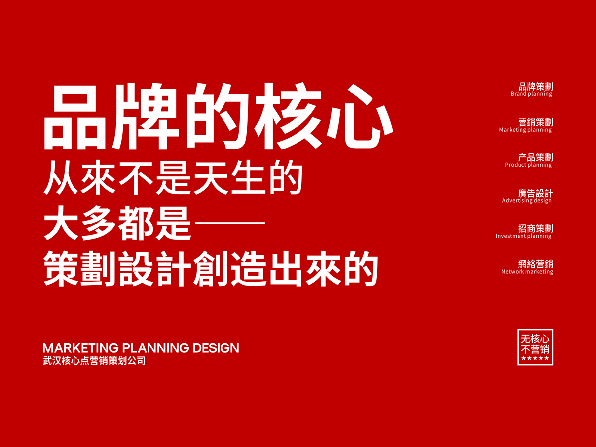 武汉专业品牌产品策划设计