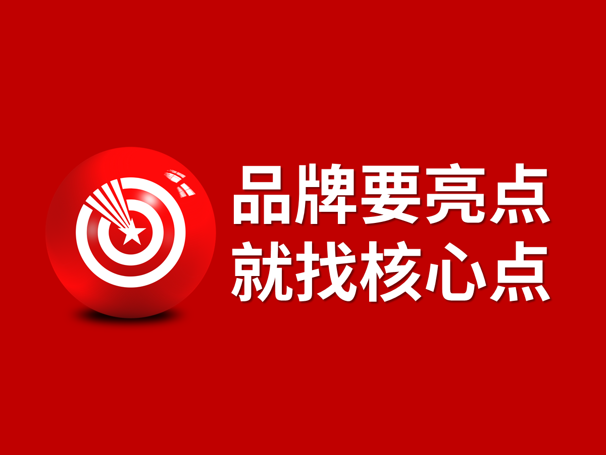 武汉核心点品牌策划设计