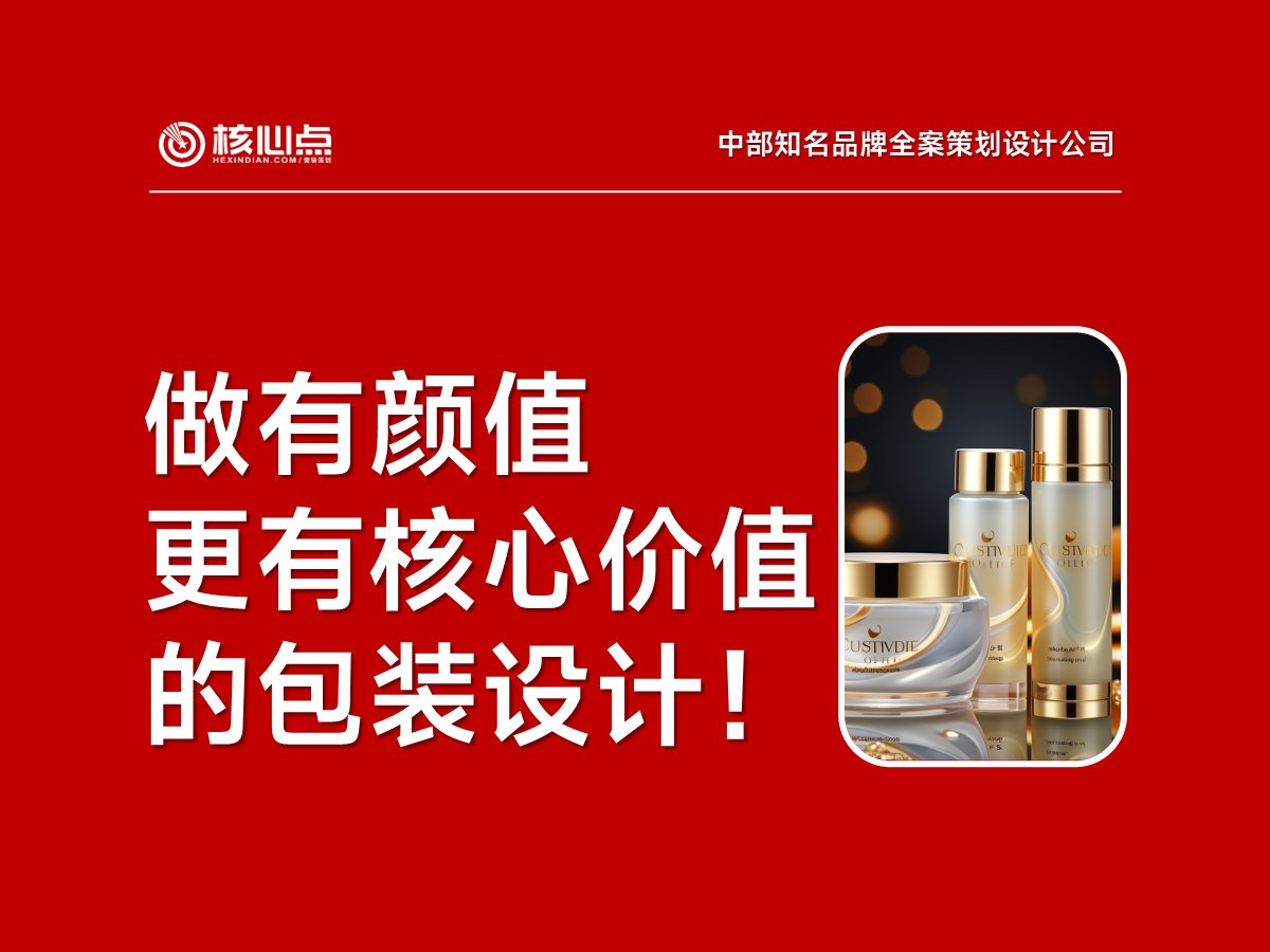 武汉包装设计公司 武汉高端包装设计公司