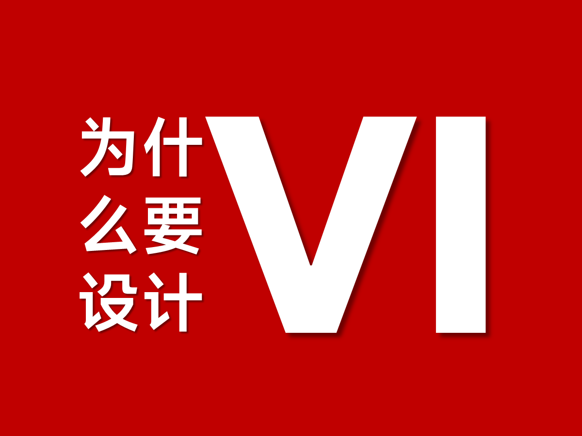 武汉专业VI设计公司