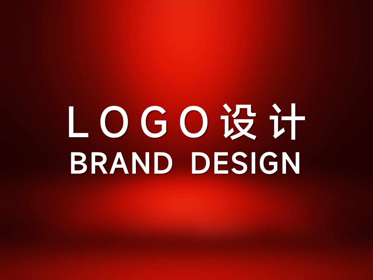 品牌LOGO形象设计