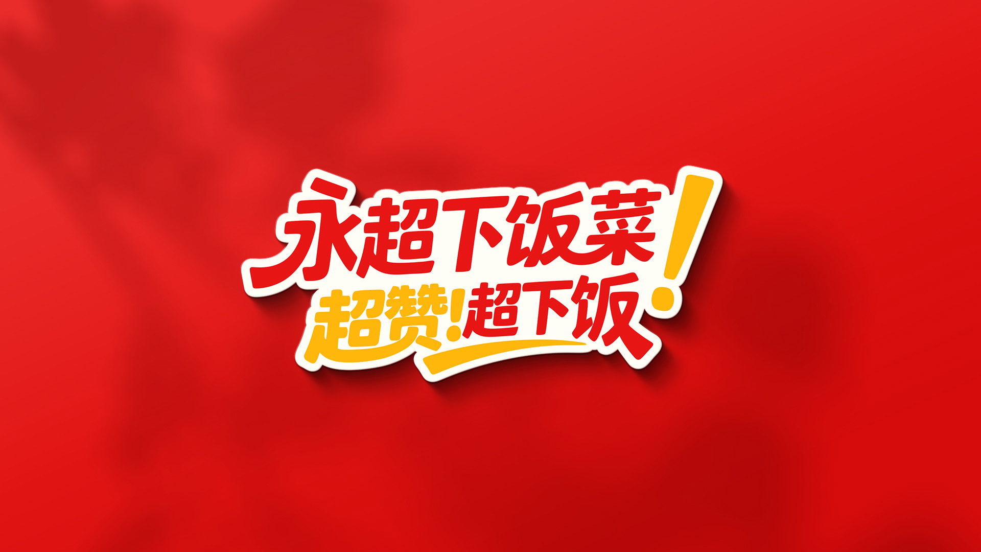 武汉食品品牌策划设计公司