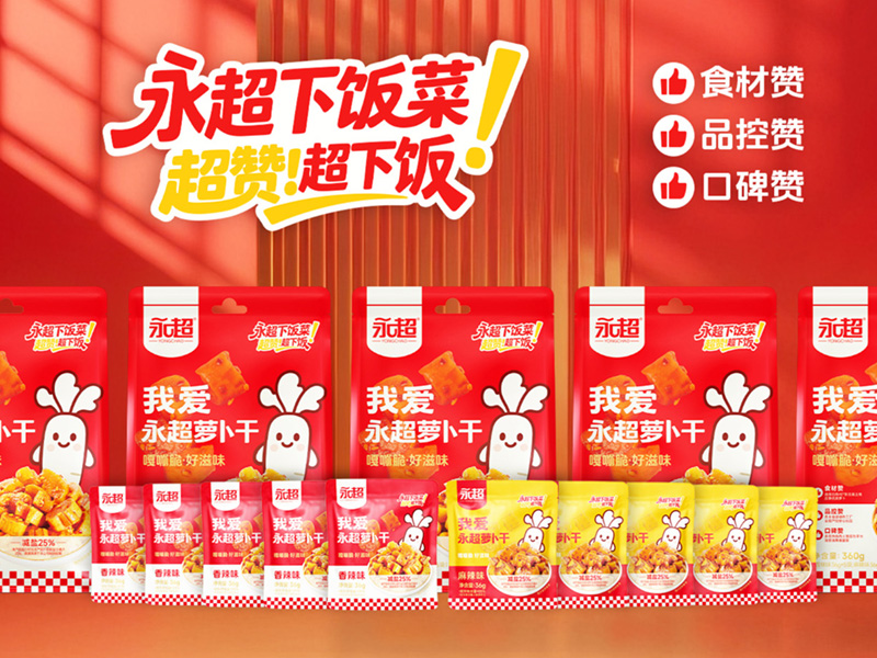 知名酱菜下饭菜品牌及产品策划设计