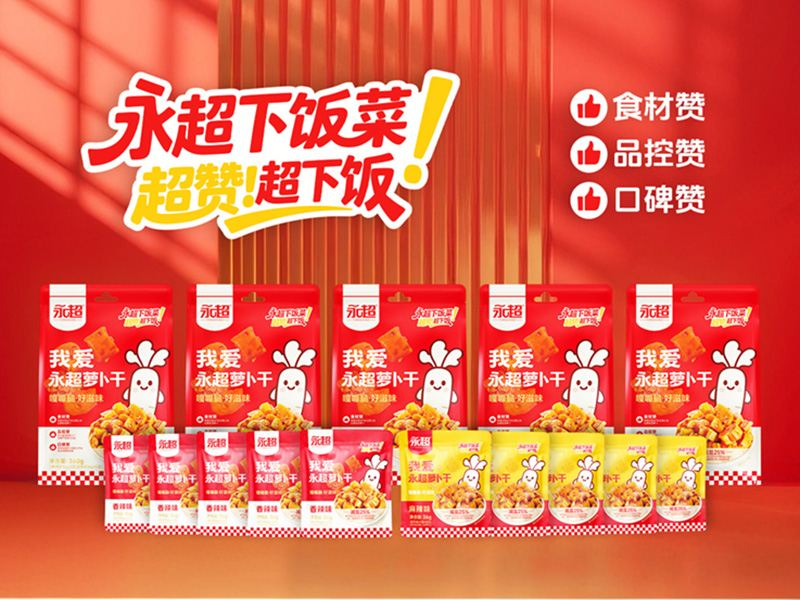 知名酱菜下饭菜品牌及产品策划设计