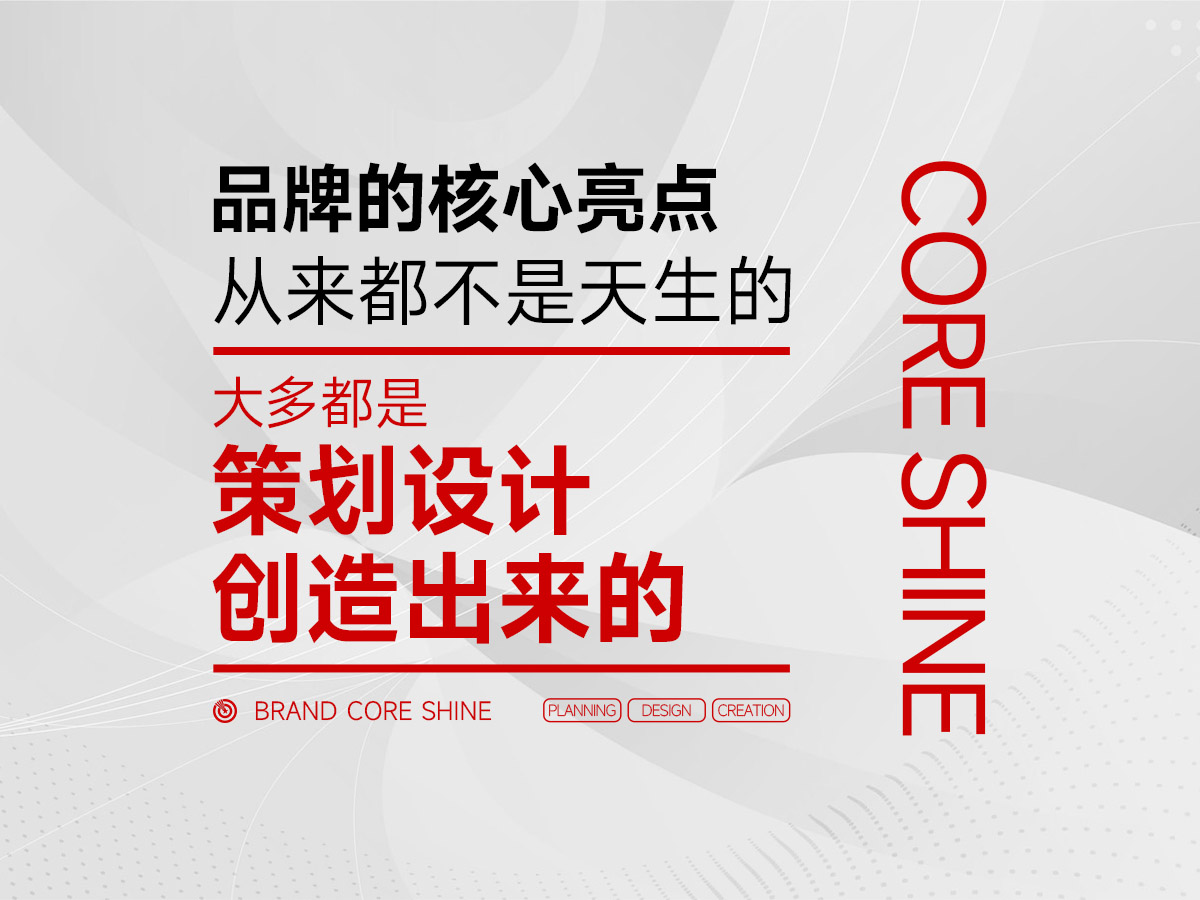 武汉核心点品牌策划公司,专业品牌策划设计服务机构。