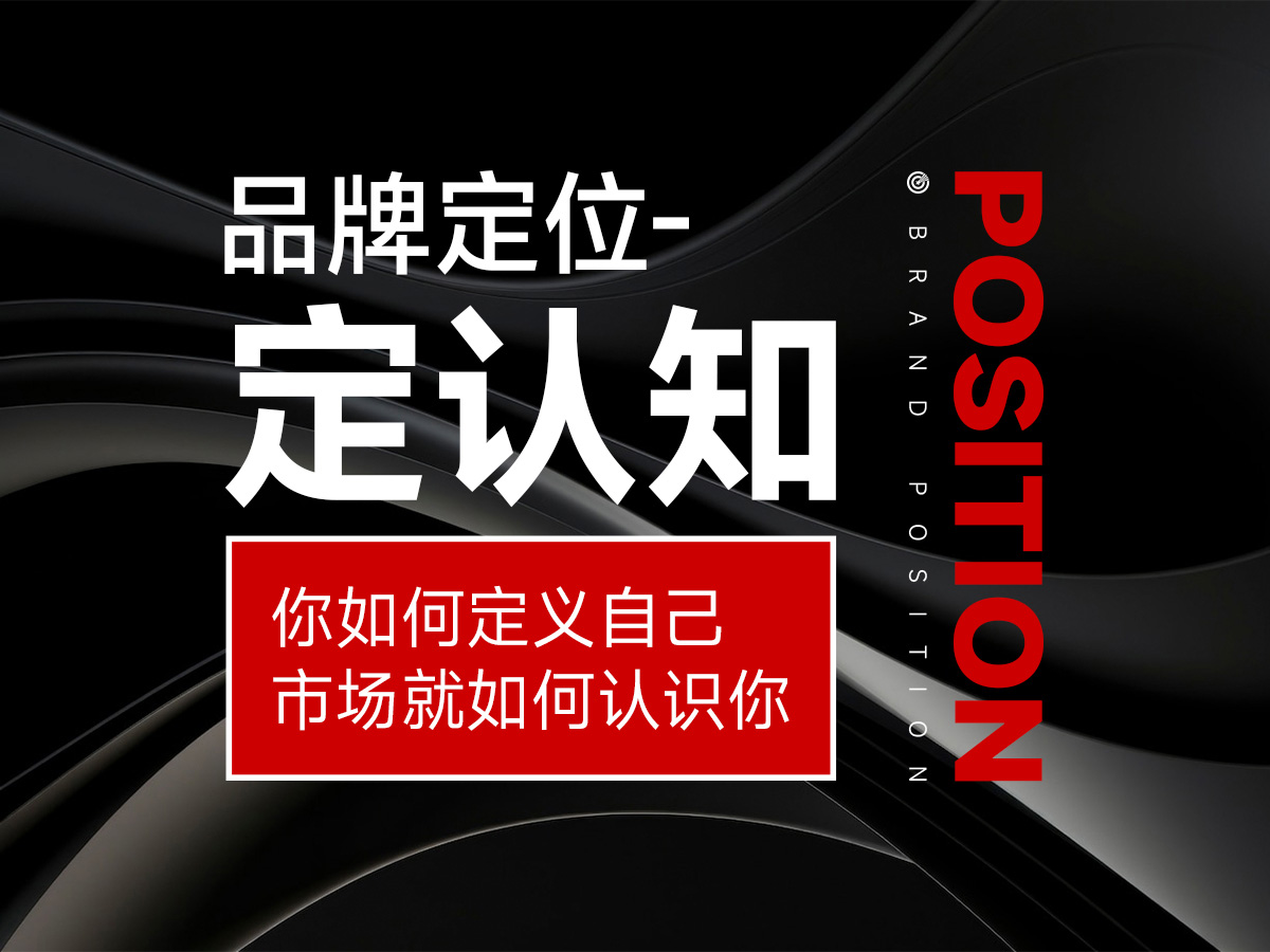 核心点品牌策划，好的品牌定位，一句话就能说清价值！