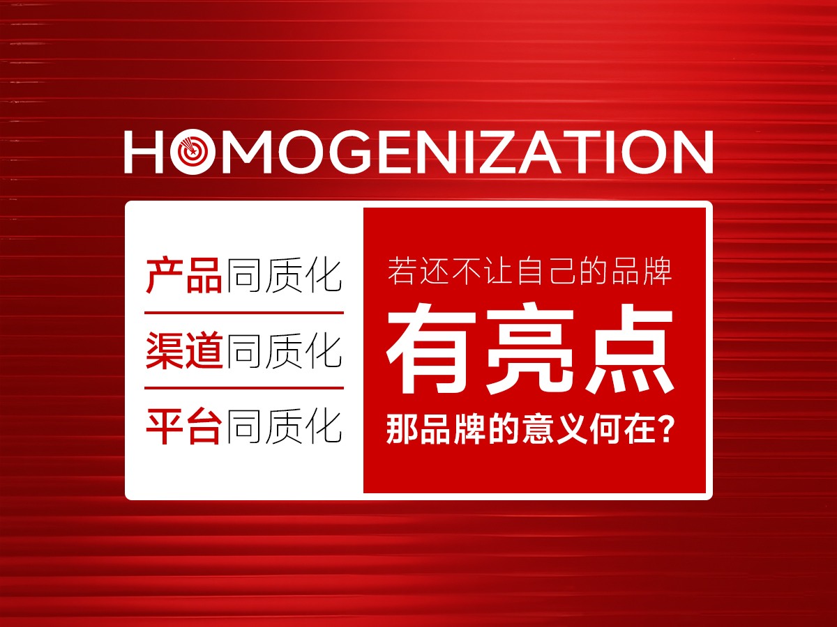 武汉核心点全案策划，品牌的破局之道：在同质化中点亮自己