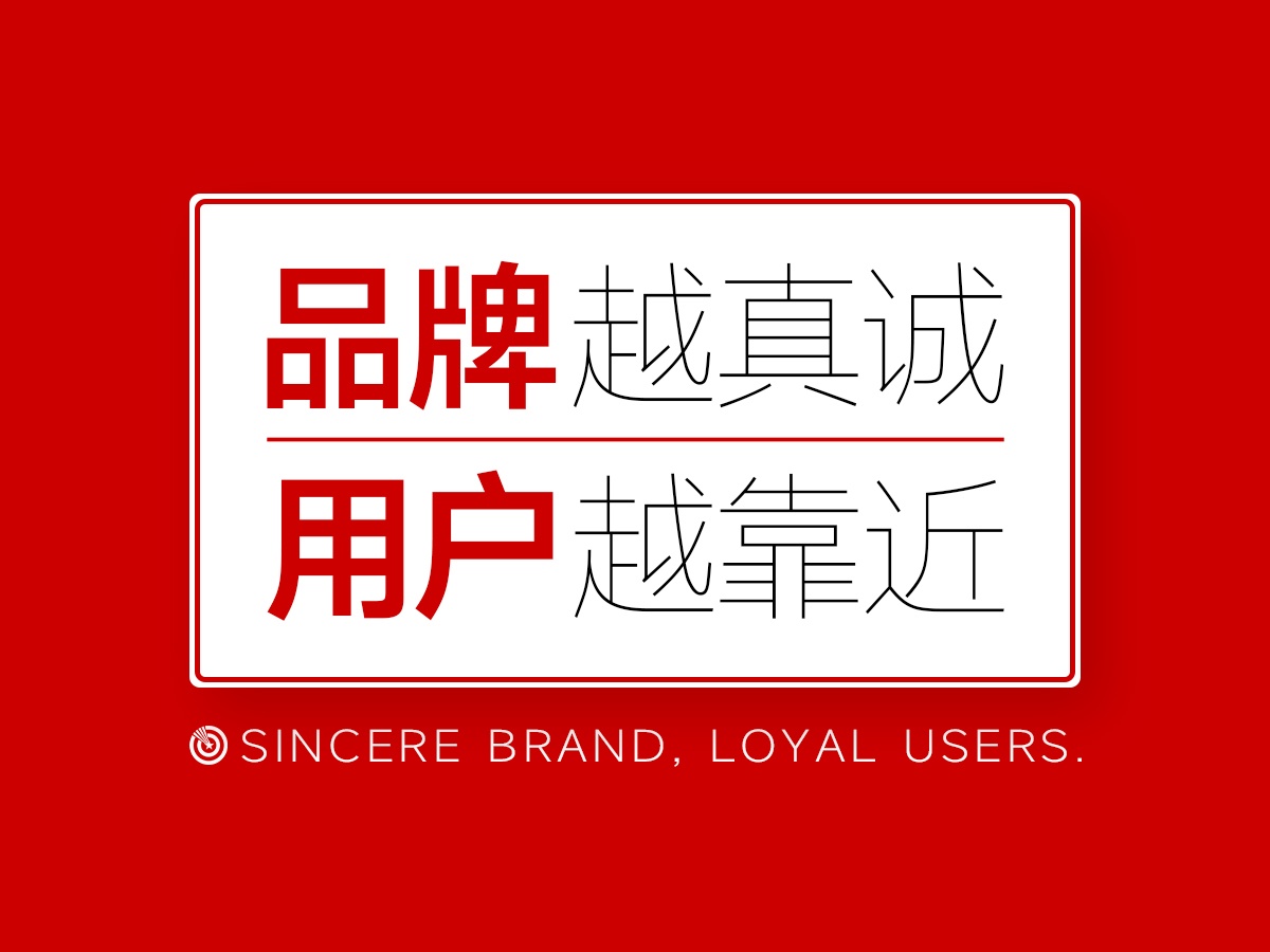 核心点品牌策划,品牌越真诚,用户越愿意主动靠近