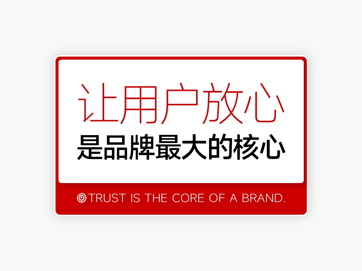 核心点品牌策划，品牌能让用户放心，就是最坚实的核心！