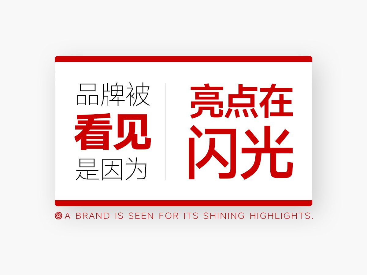 武汉核心点品牌策划，品牌被看见，是因为亮点在闪光
