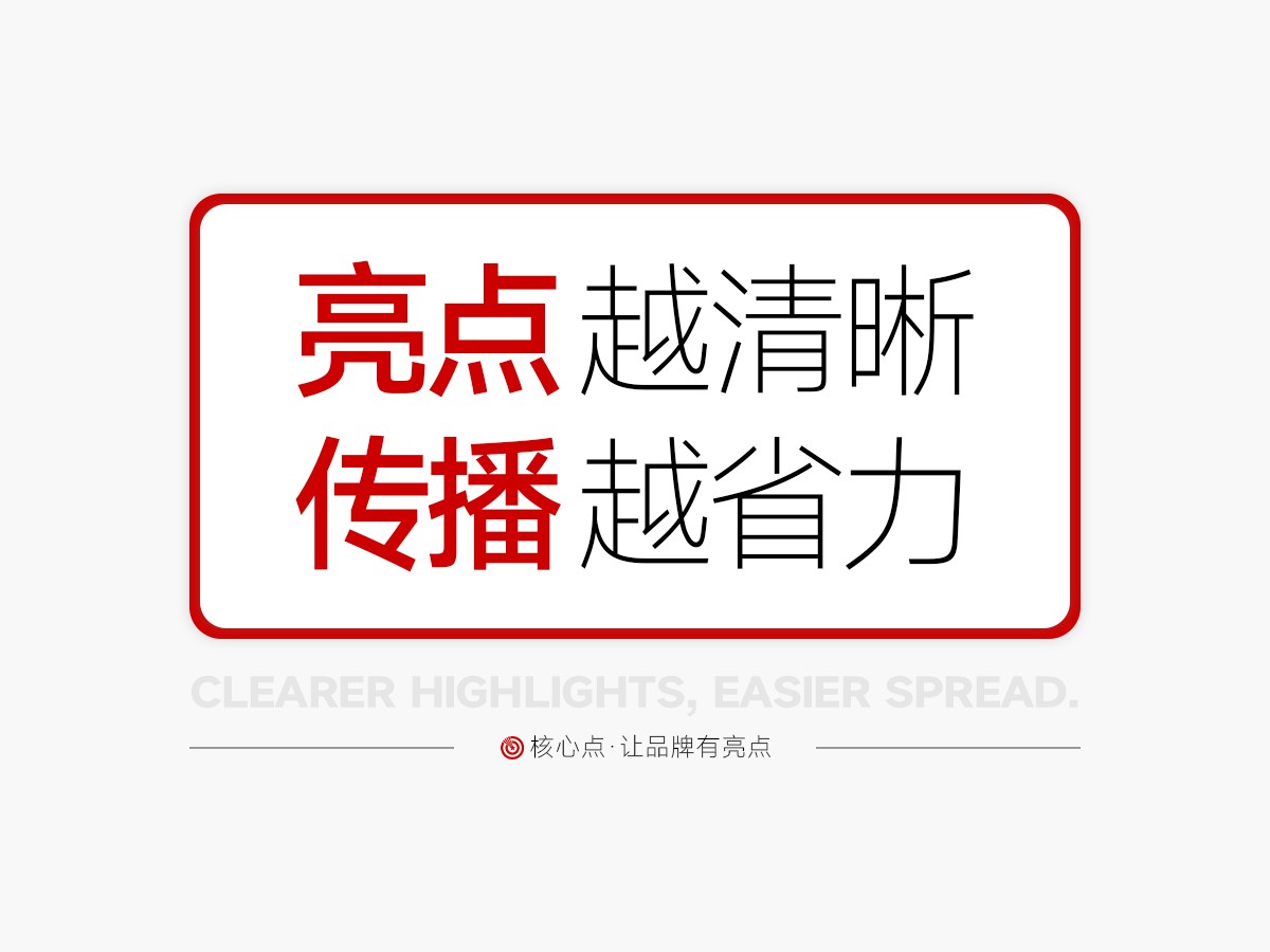 武汉核心点广告策划设计,亮点越清晰,传播越省力