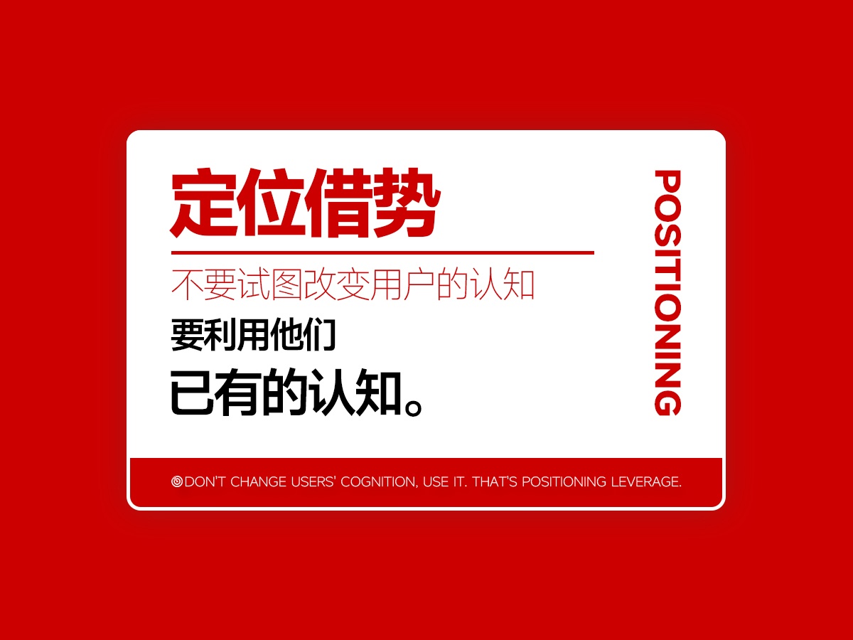核心点品牌策划,定位不要试图改变用户的认知,要利用他们已有的认知