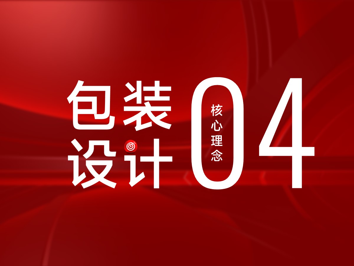 武汉核心点包装设计理念4：包装形象是低成本高效率的品牌广告