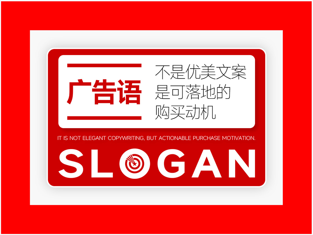 核心点品牌策划：广告语不是优美文案，是可落地的购买动机
